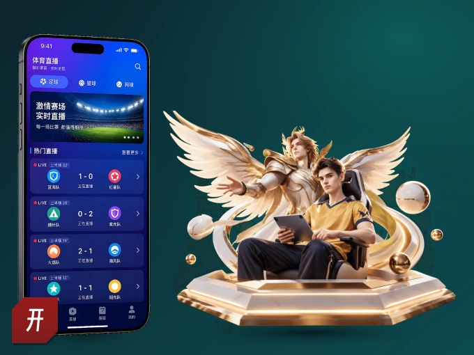 装开云 APP，精彩比赛不缺席